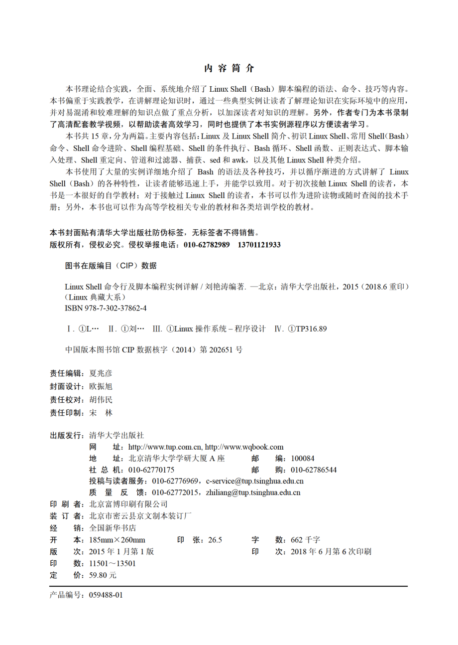 Linux Shell命令行及脚本编程实例详解.pdf_第3页