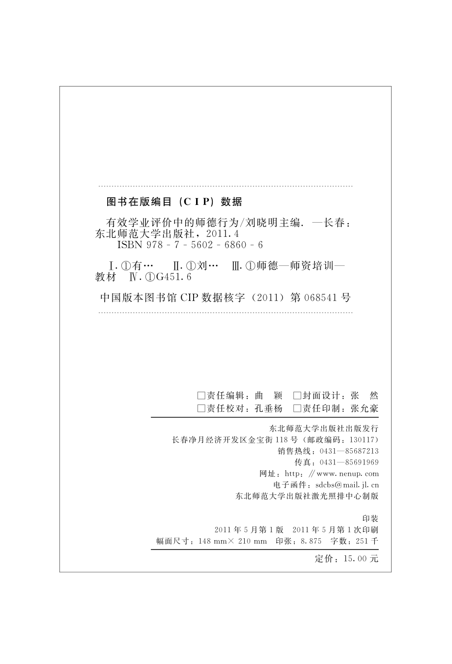 有效学业评价中的师德行为.pdf_第3页