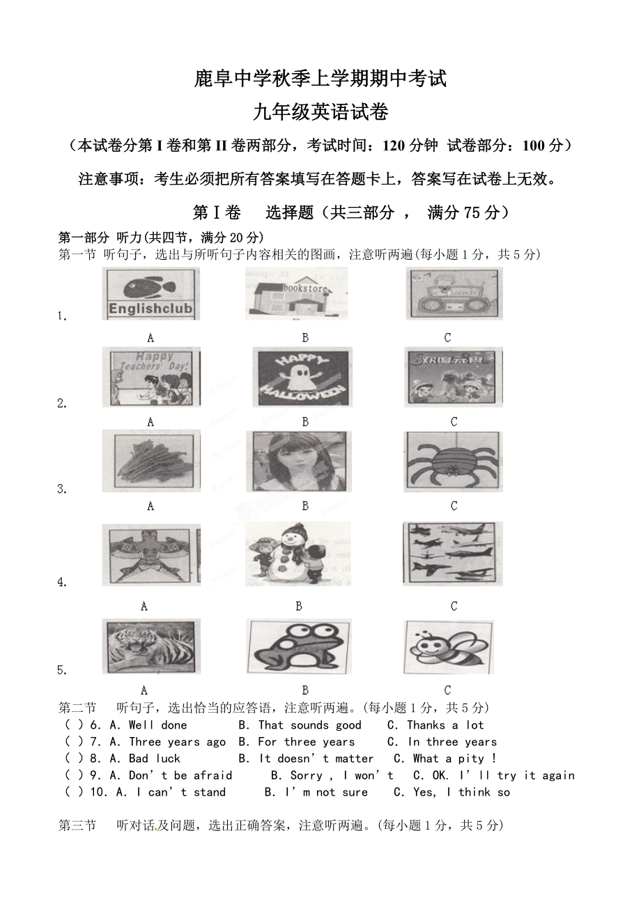 云南省石林县鹿阜中学2014-2015届九年级上学期期中考试英语试题.doc_第1页