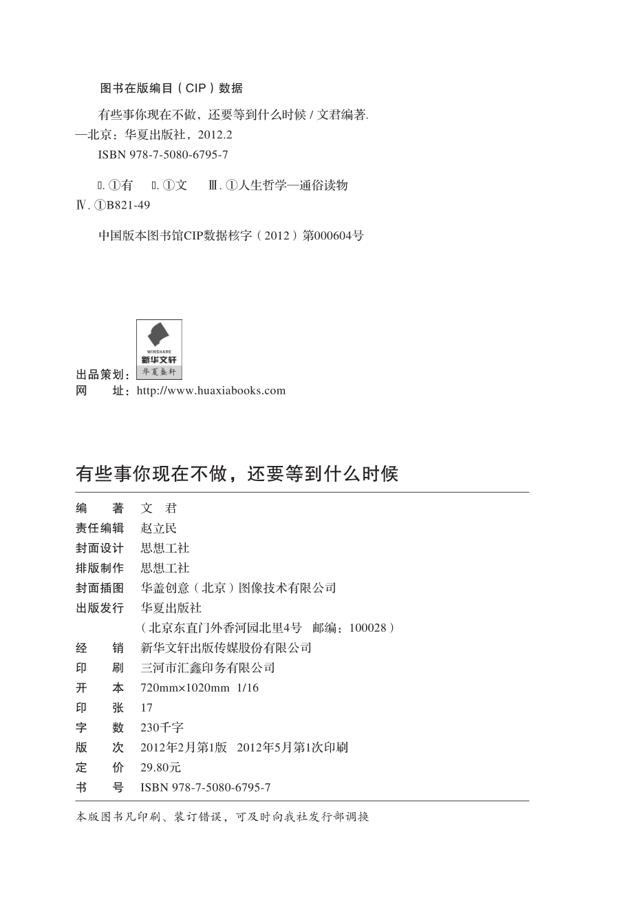 有些事你现在不做还要等到什么时候.pdf_第3页