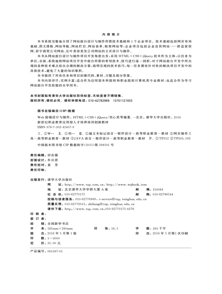 Web前端设计与制作——HTML+CSS+jQuery.pdf_第3页