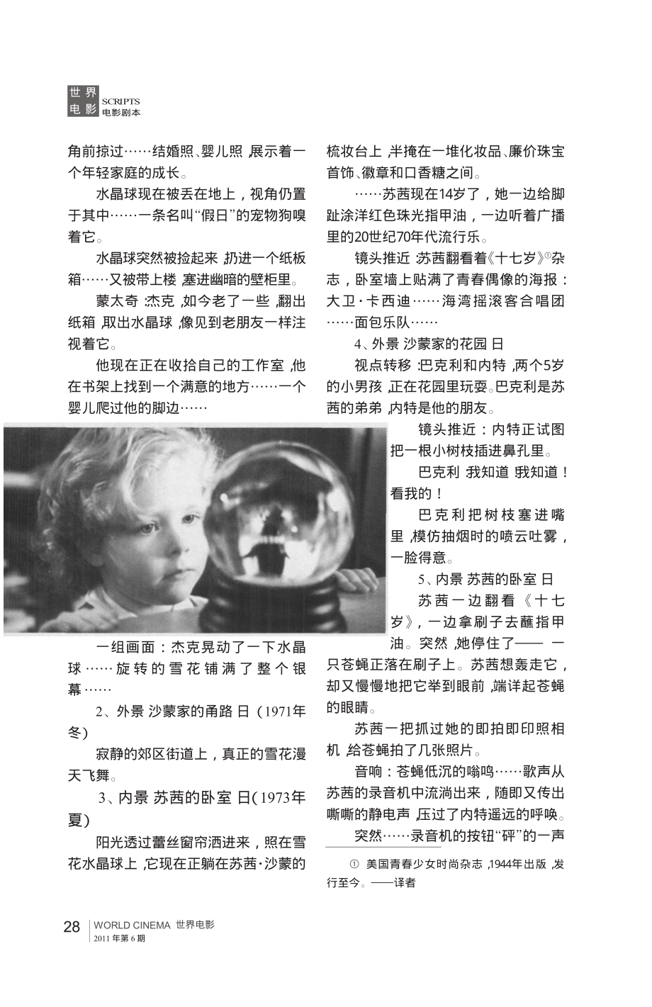 电影剧本 可爱的骨头.pdf_第2页