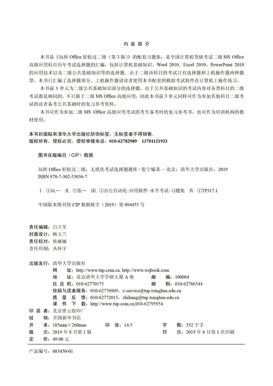 玩转Office轻松过二级——无纸化考试选择题题库.pdf_第3页