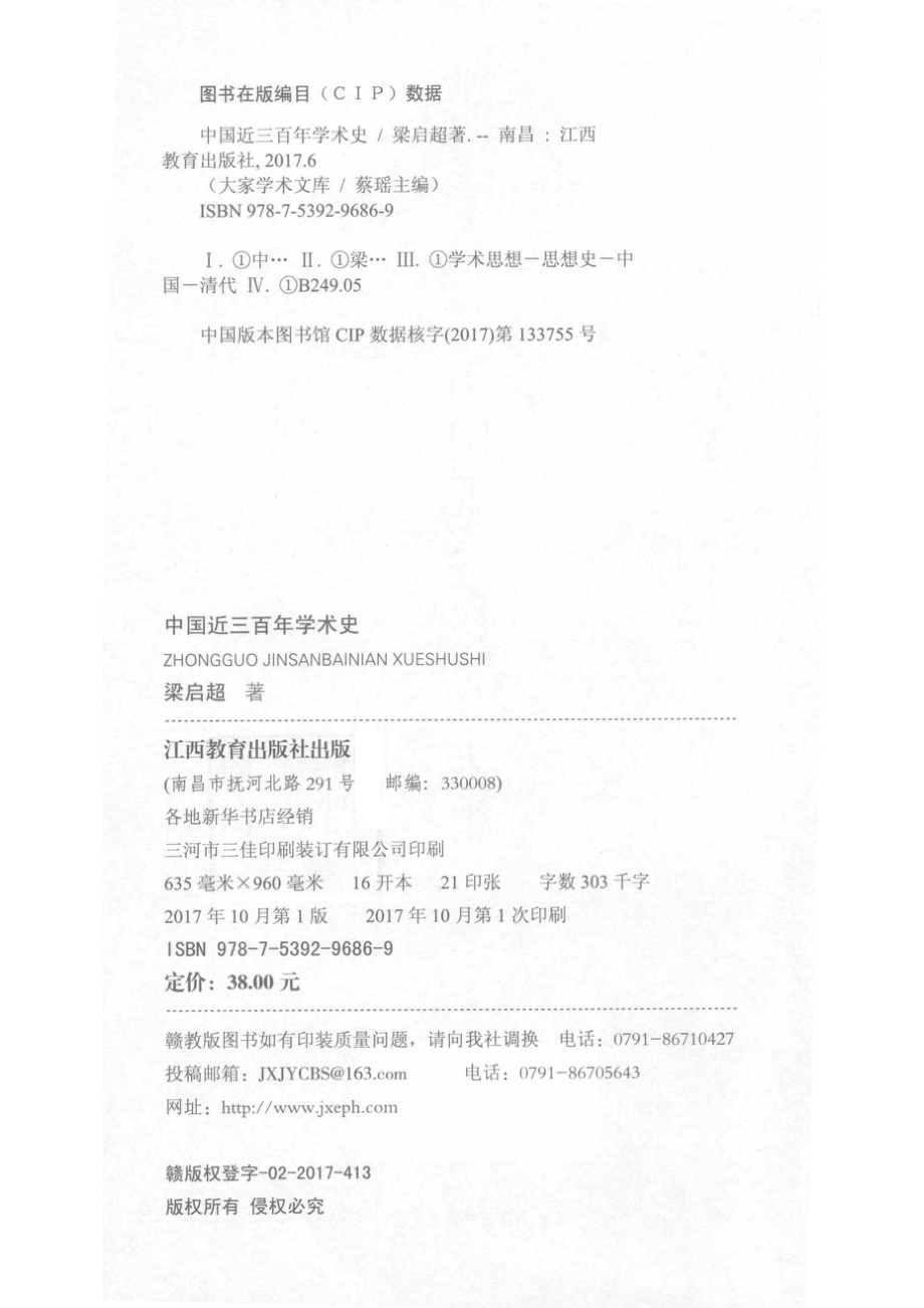 中国近三百年学术史_梁启超著.pdf_第3页