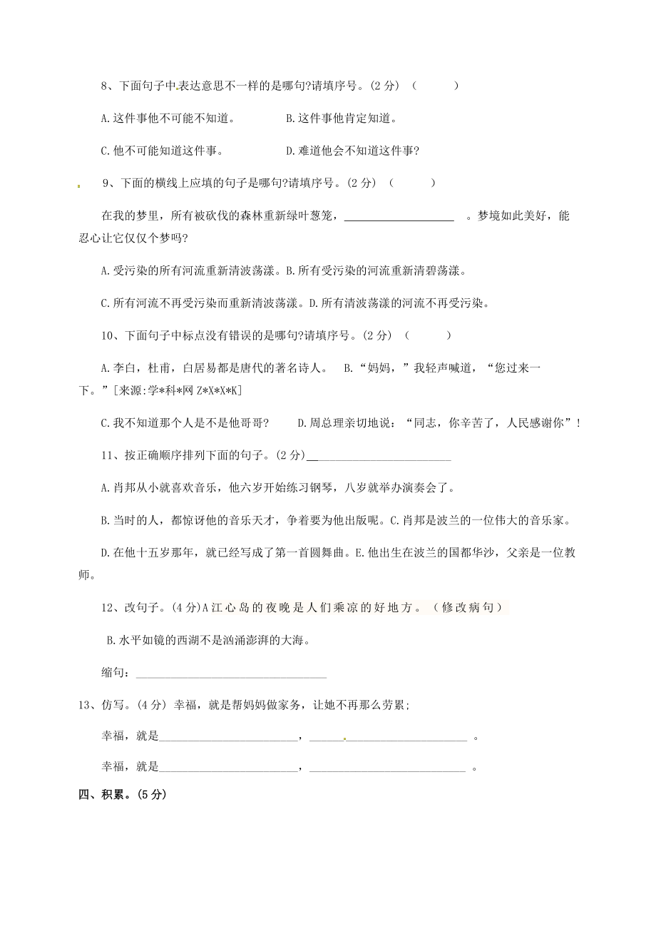 2018年湖北黄冈武穴市第三实验中学小升初语文真题含答案.pdf_第2页