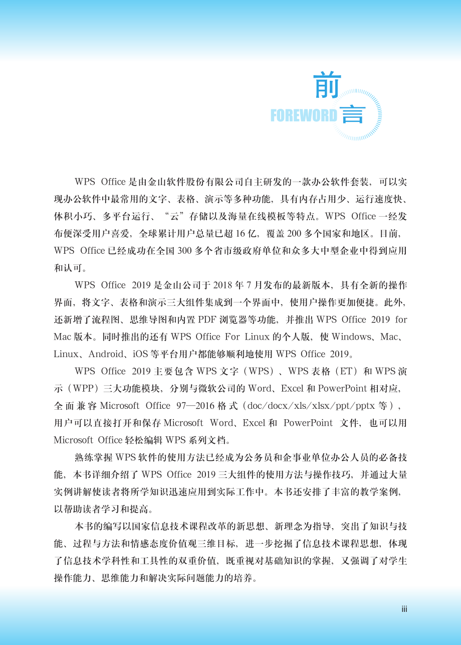 WPS Office 2019 高效办公.pdf_第3页