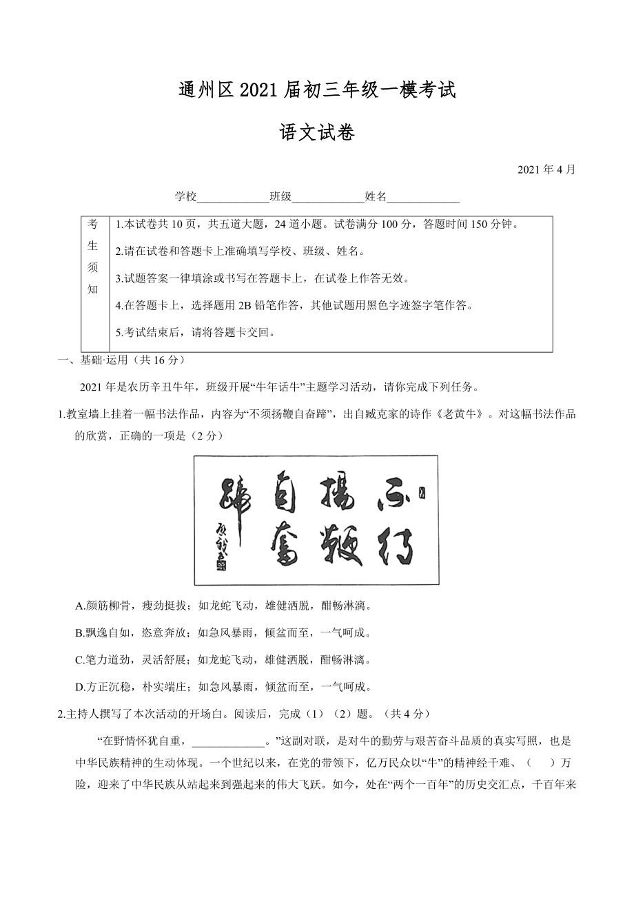 2021通州一模语文及答案.docx_第1页