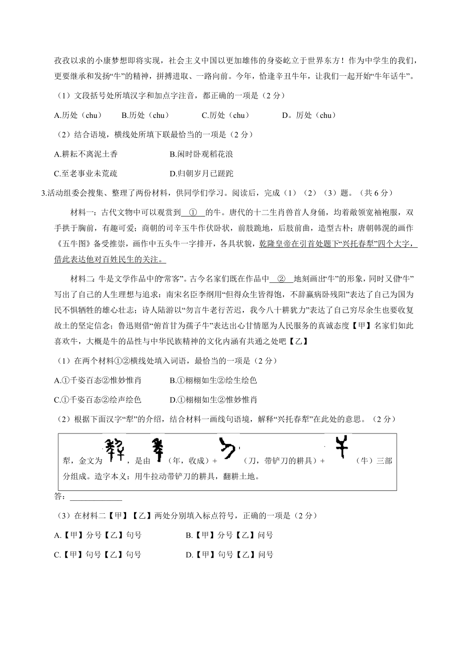 2021通州一模语文及答案.docx_第2页