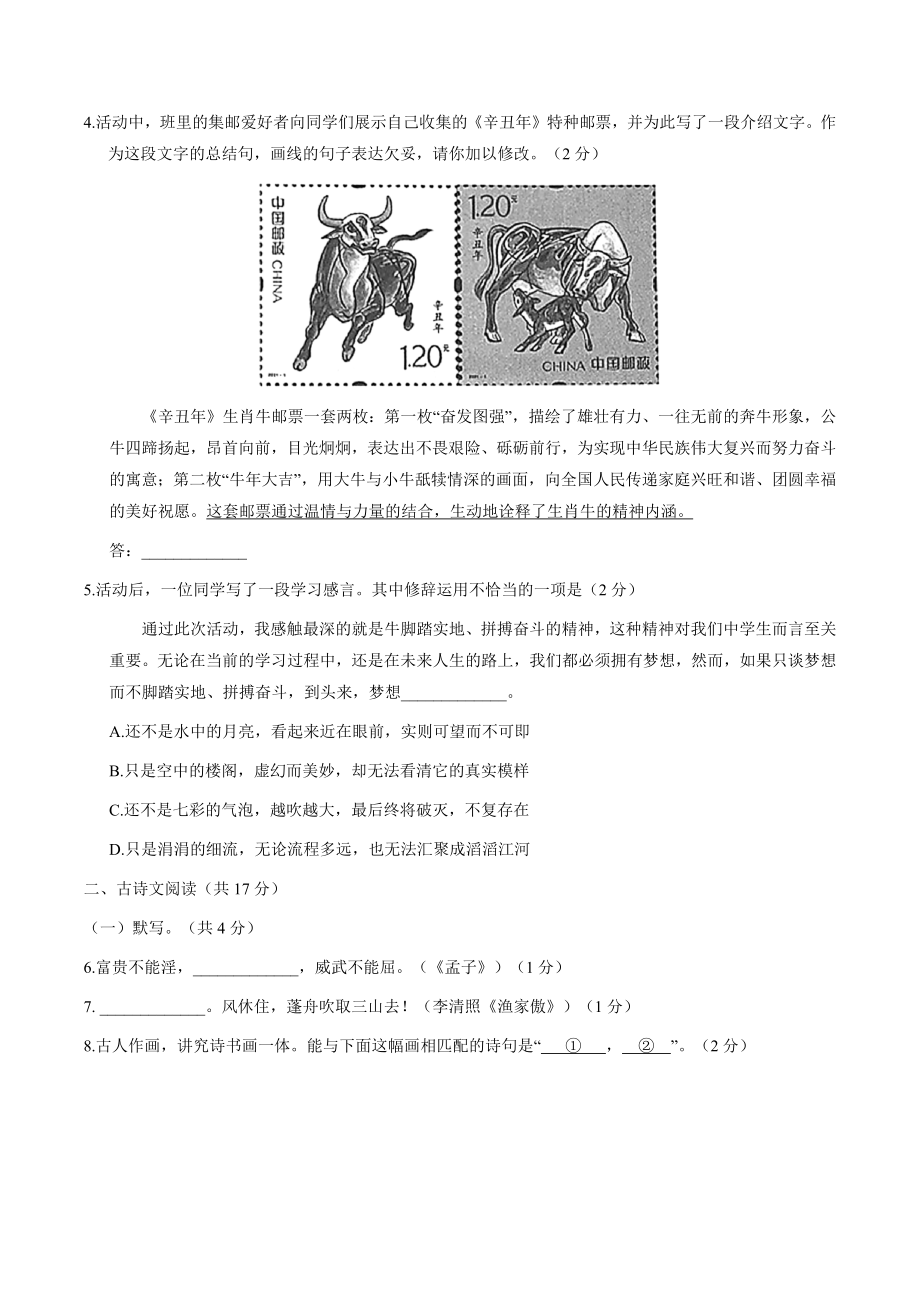 2021通州一模语文及答案.docx_第3页