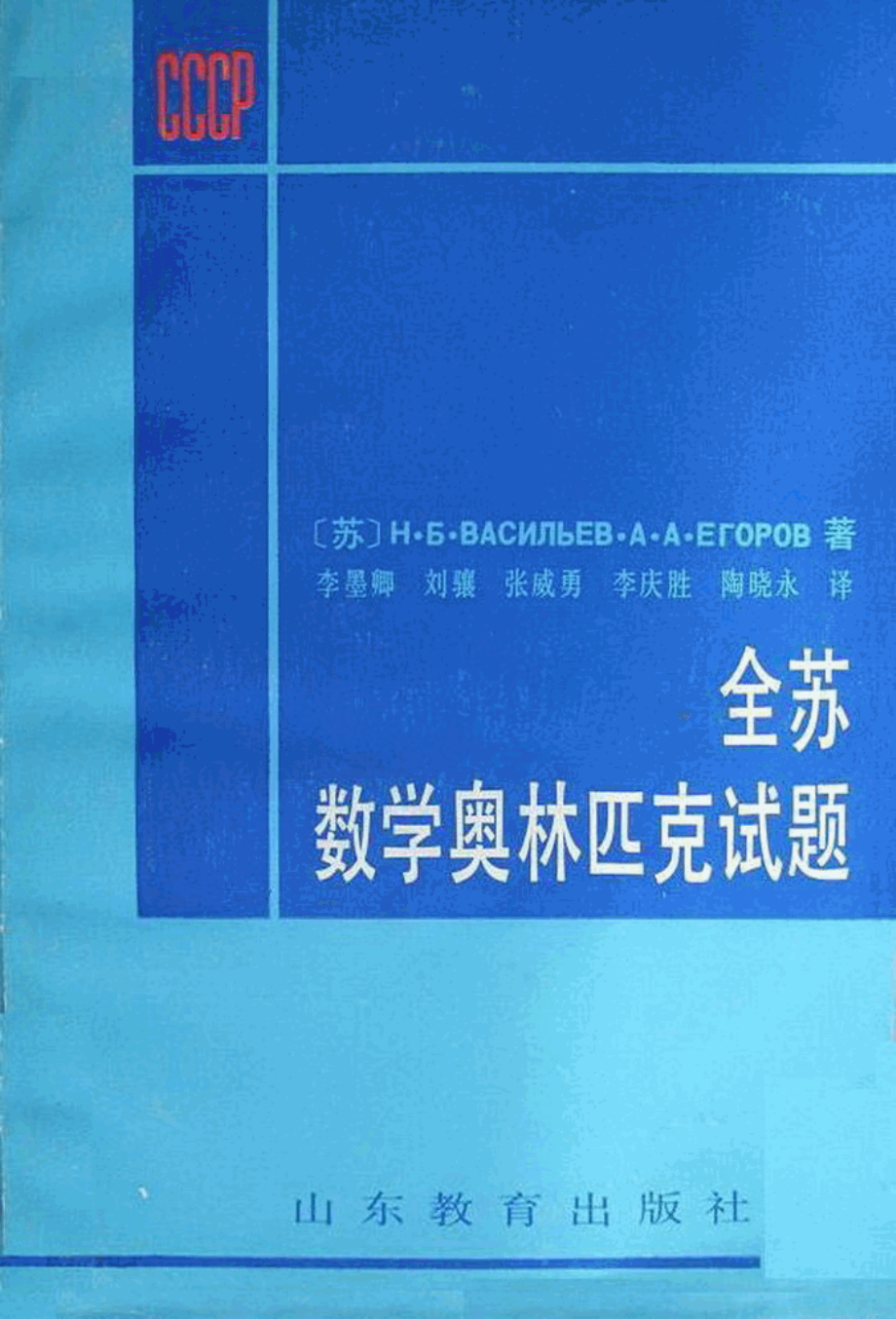 全苏数学奥林匹克试题-.pdf_第1页