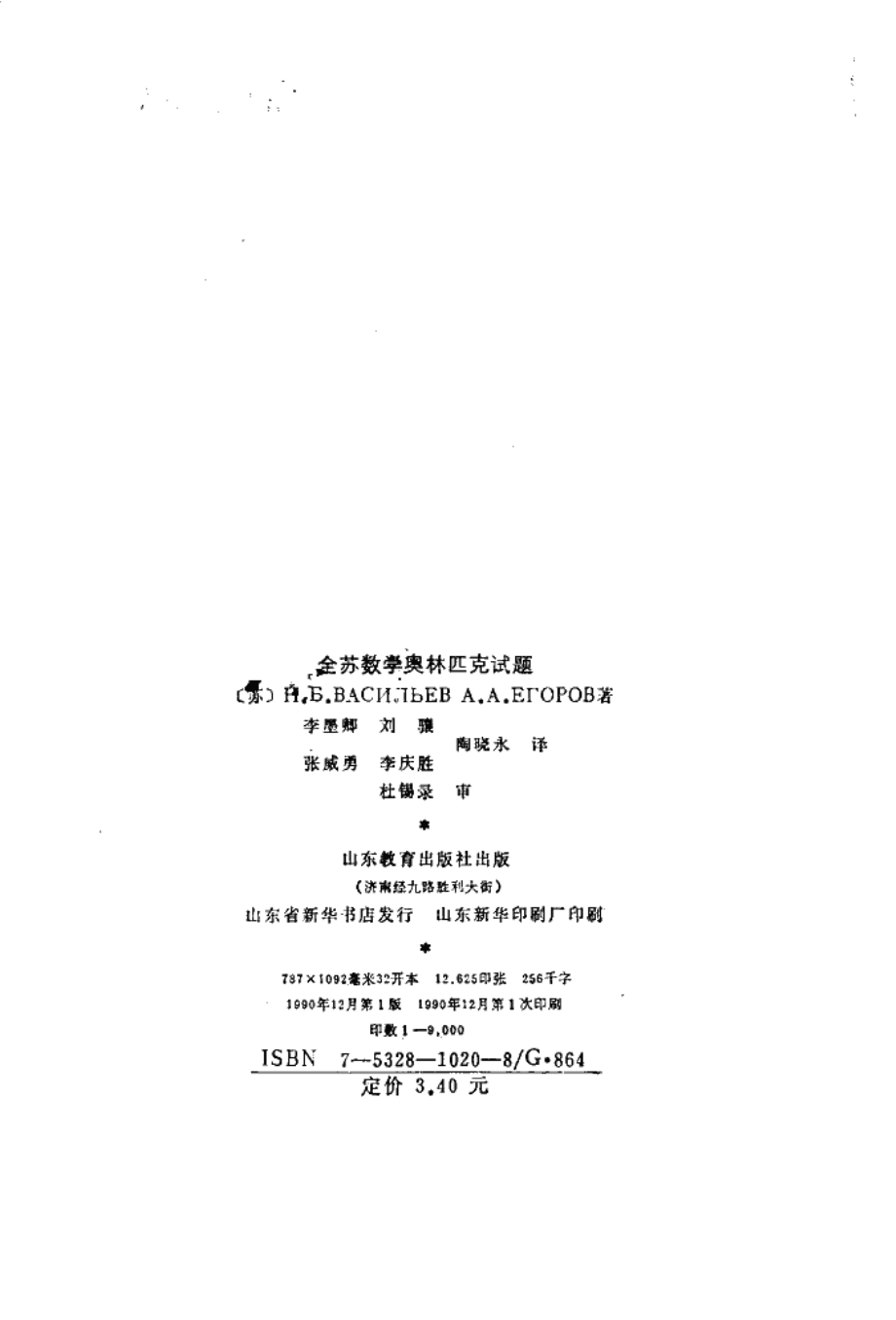 全苏数学奥林匹克试题-.pdf_第2页