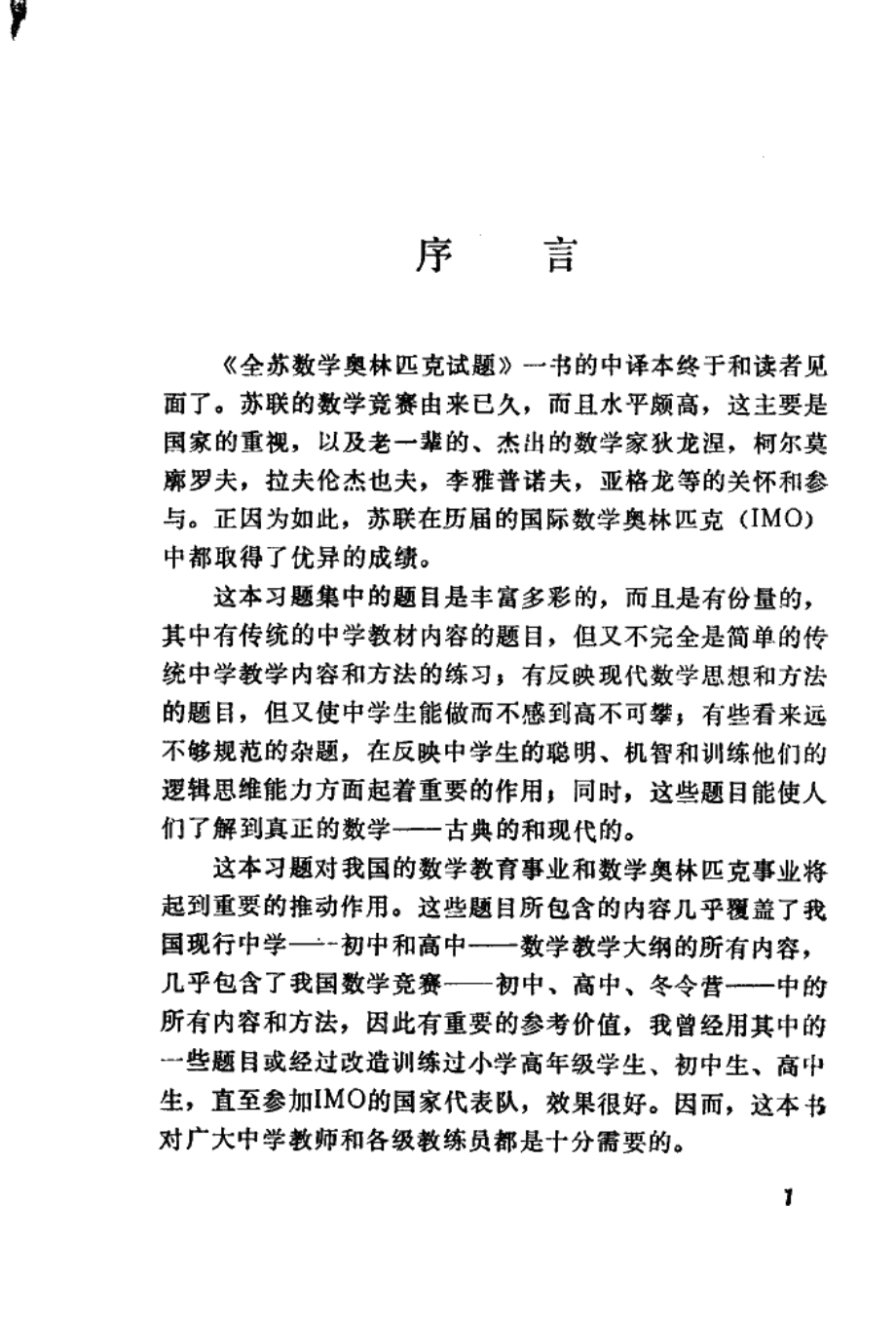 全苏数学奥林匹克试题-.pdf_第3页