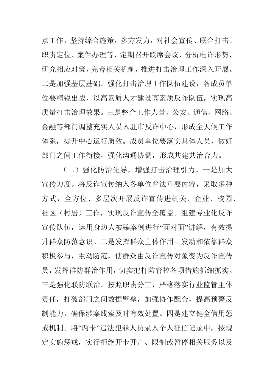 关于全市打击治理电信网络诈骗犯罪工作情况调研报告.docx_第3页