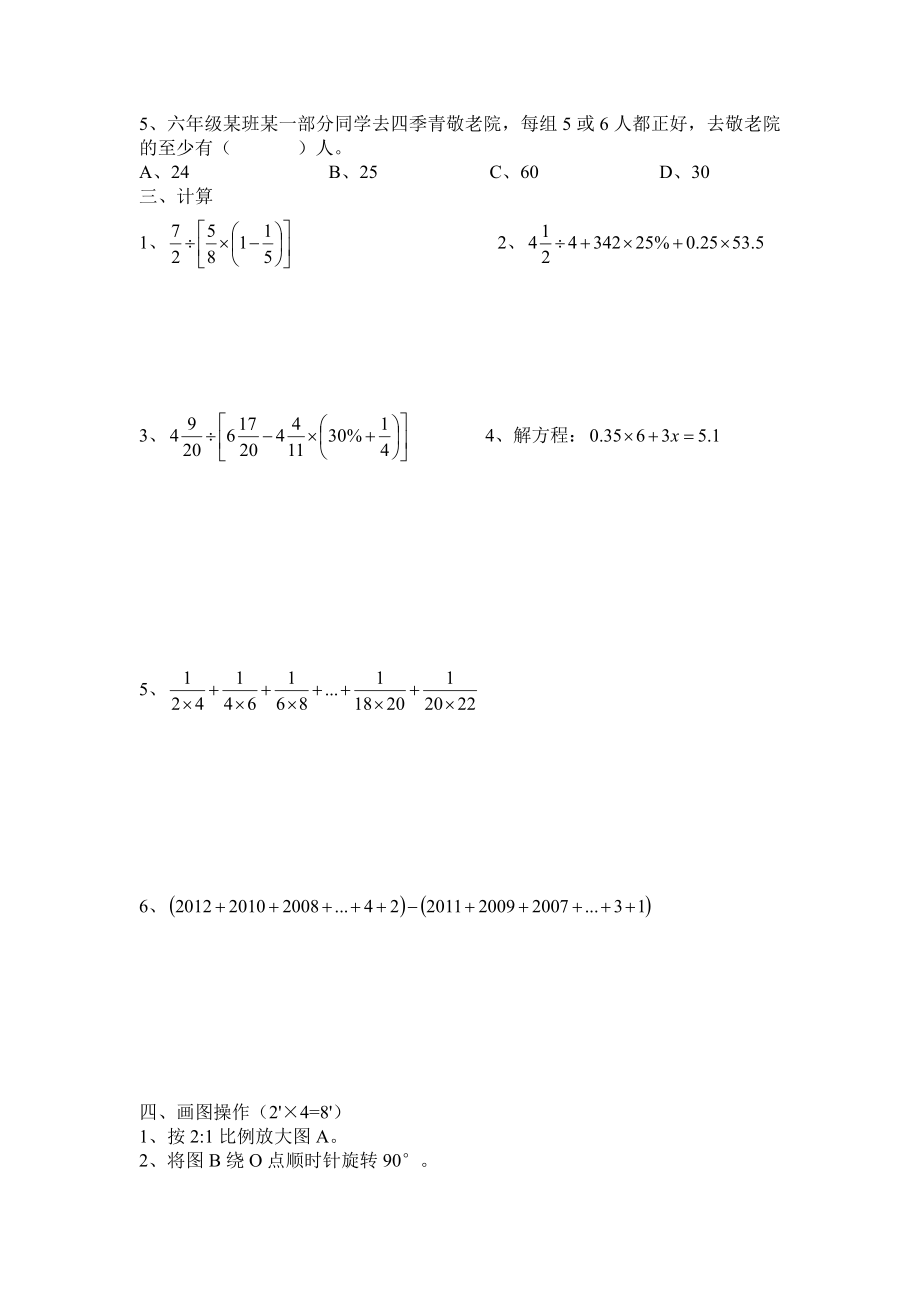 2012年北京海淀外国语实验学校入学数学试题.pdf_第2页