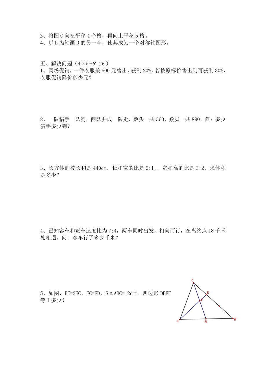 2012年北京海淀外国语实验学校入学数学试题.pdf_第3页