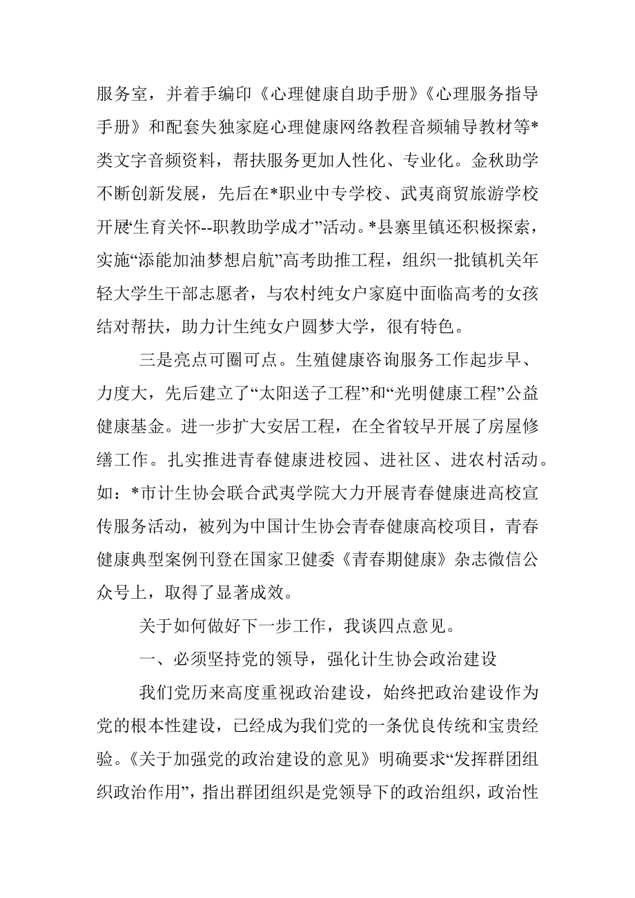 省计生协会会长在市调研座谈会上的讲话.docx_第2页