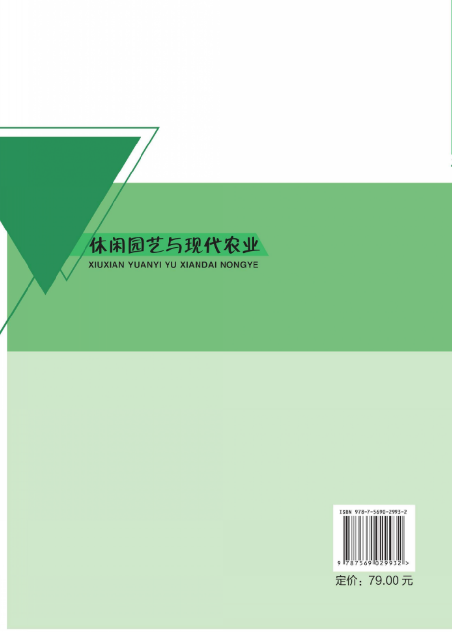 休闲园艺与现代农业.pdf_第2页