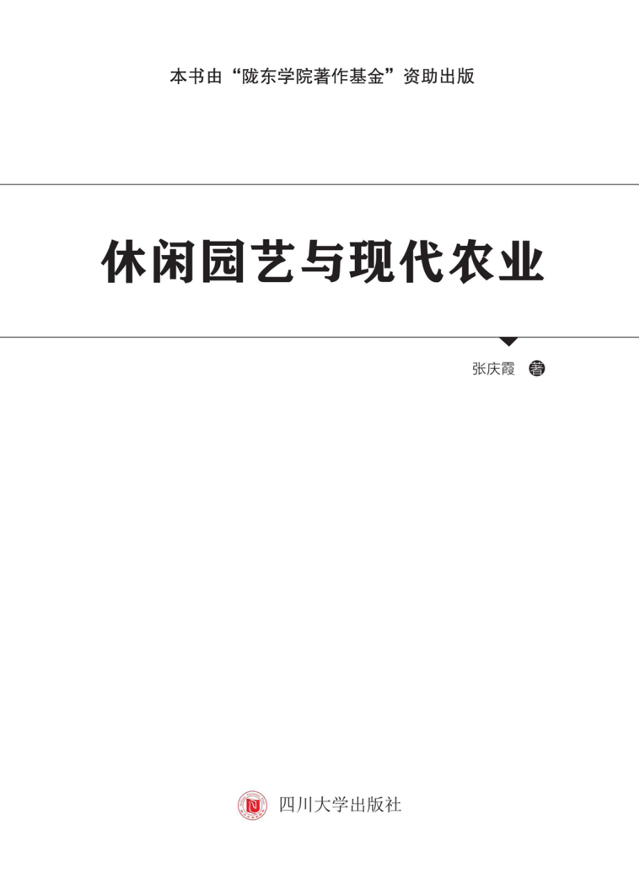 休闲园艺与现代农业.pdf_第3页