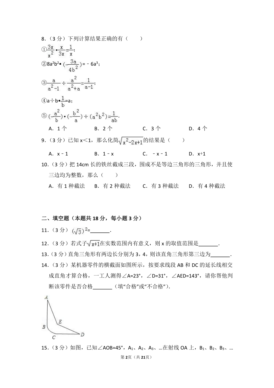 2015-2016学年北京市丰台区八年级（上）期末数学试卷.pdf_第2页