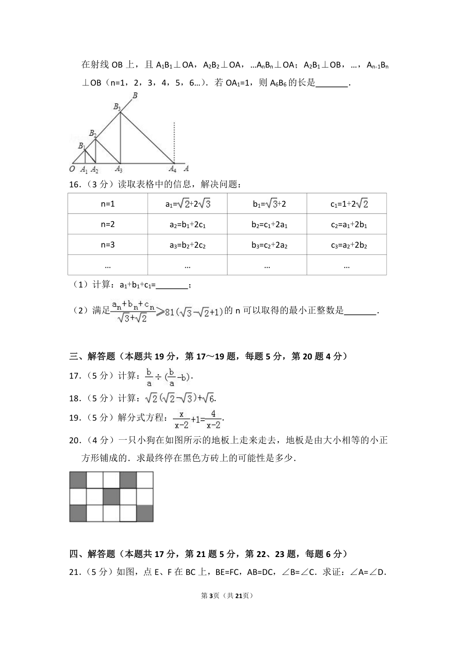 2015-2016学年北京市丰台区八年级（上）期末数学试卷.pdf_第3页