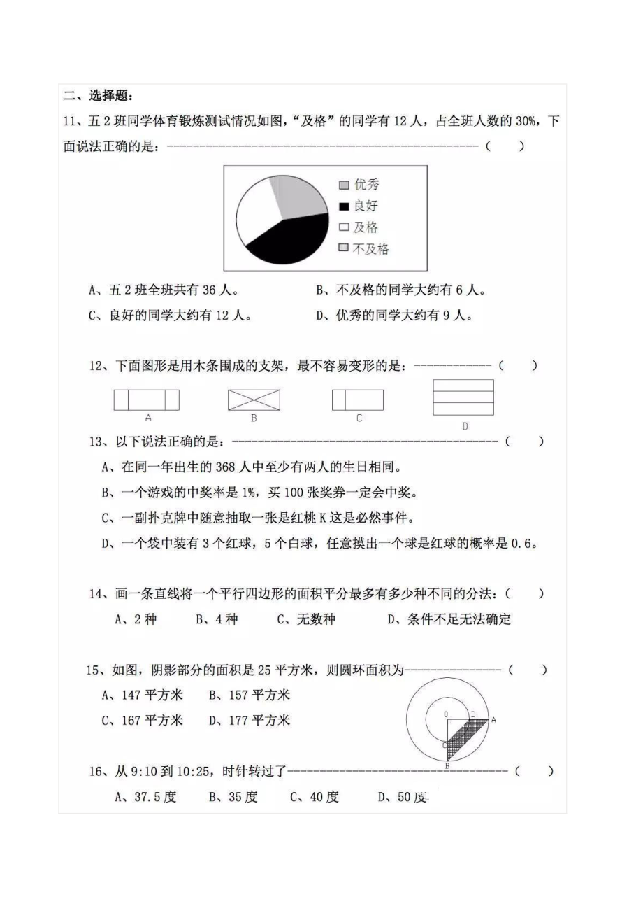 2016年江苏无锡辅仁中学小升初数学试卷.pdf_第2页