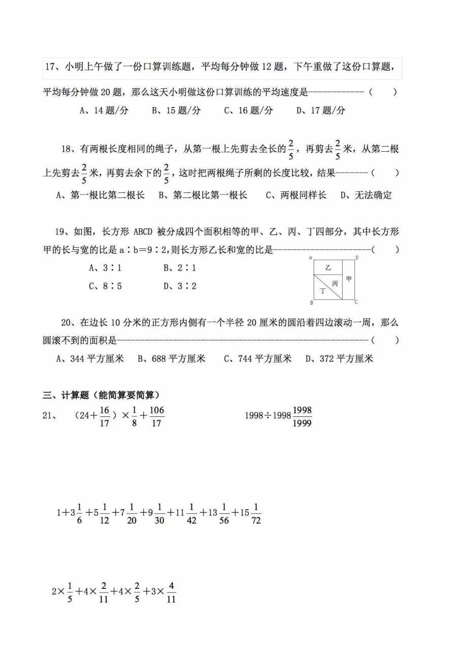 2016年江苏无锡辅仁中学小升初数学试卷.pdf_第3页