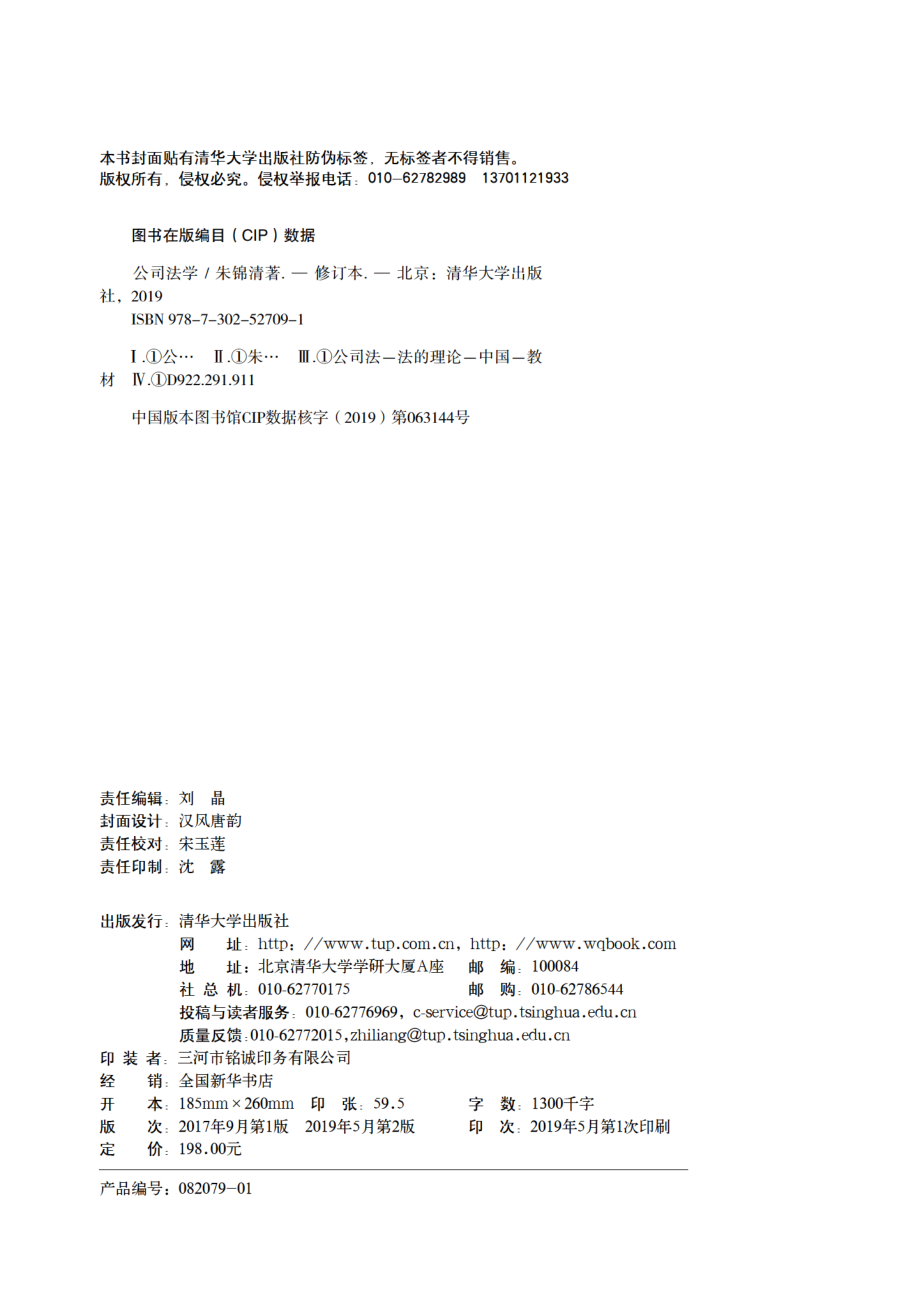 公司法学（修订本）.pdf_第3页