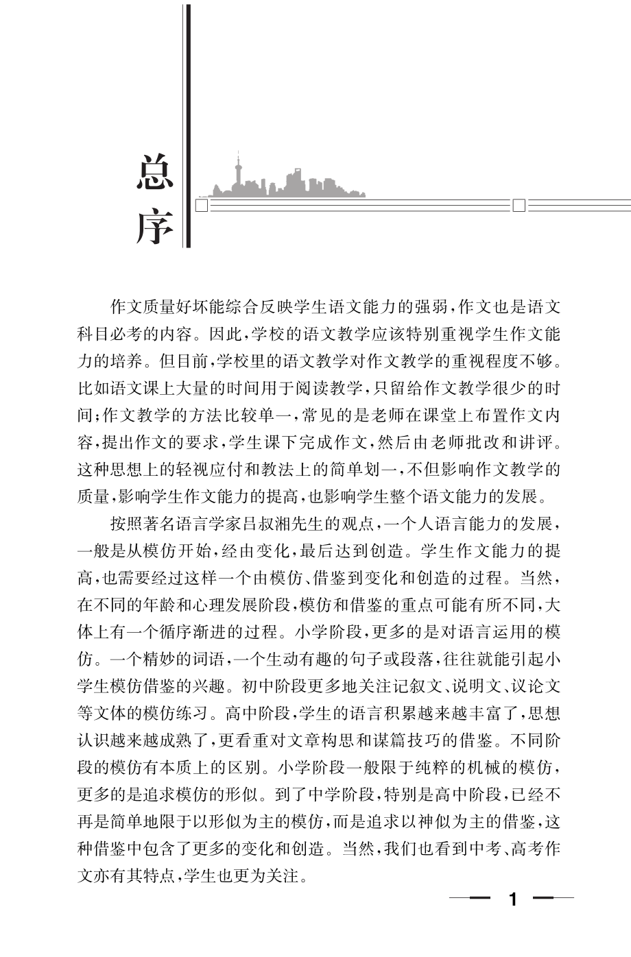 中考作文指南.pdf_第3页