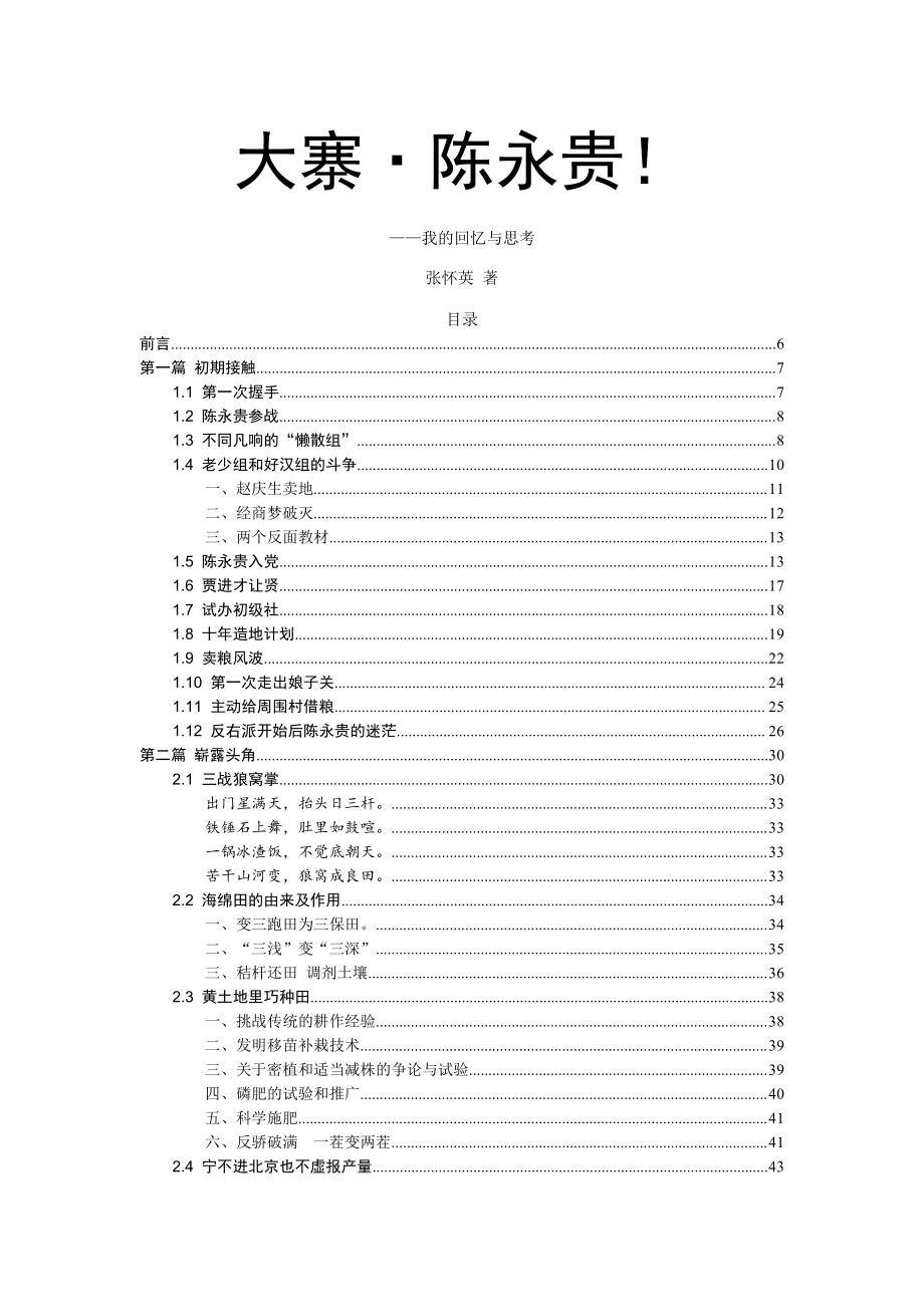 《大寨·陈永贵！--我的思考与回忆》张怀英著.pdf_第1页