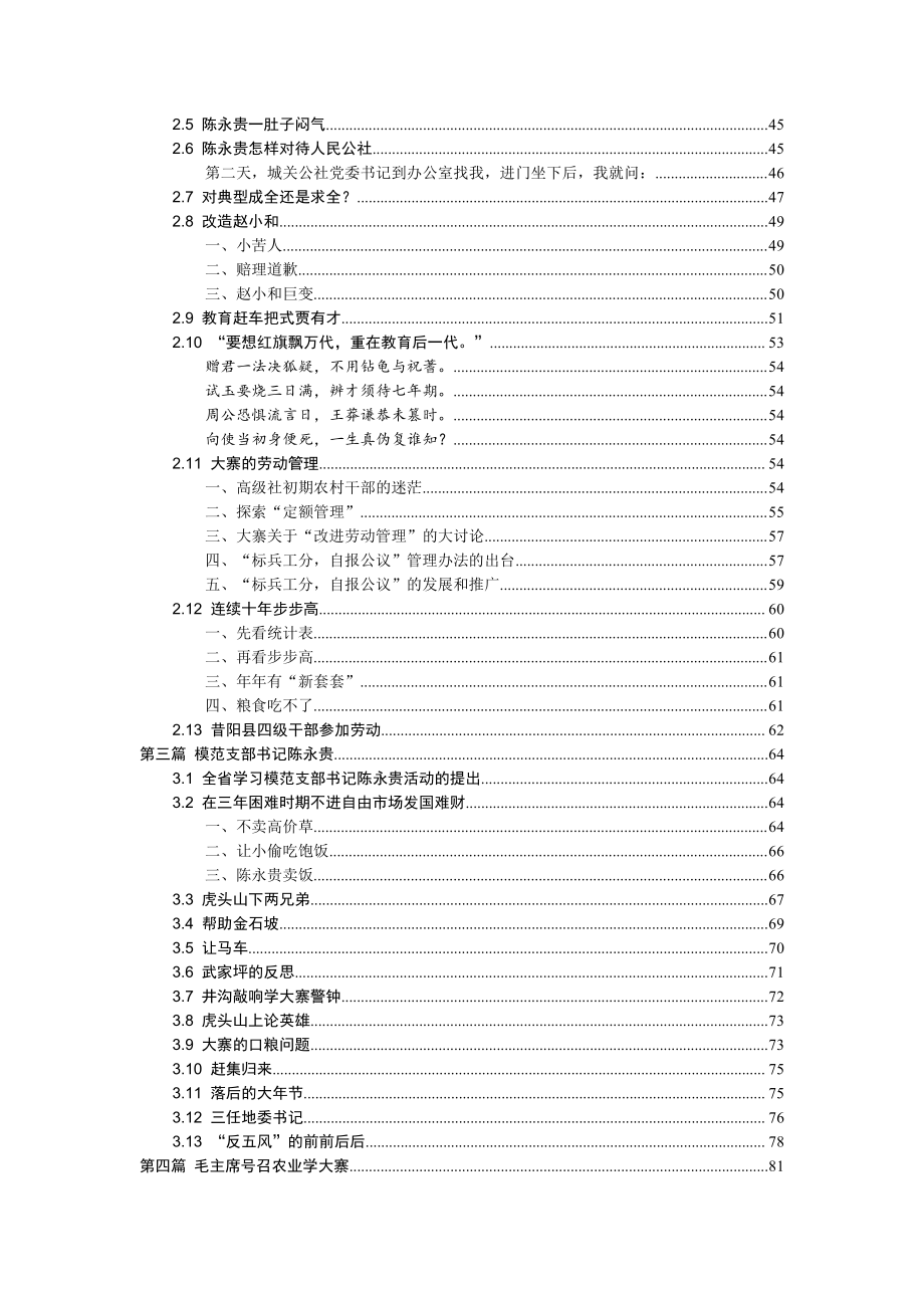 《大寨·陈永贵！--我的思考与回忆》张怀英著.pdf_第2页