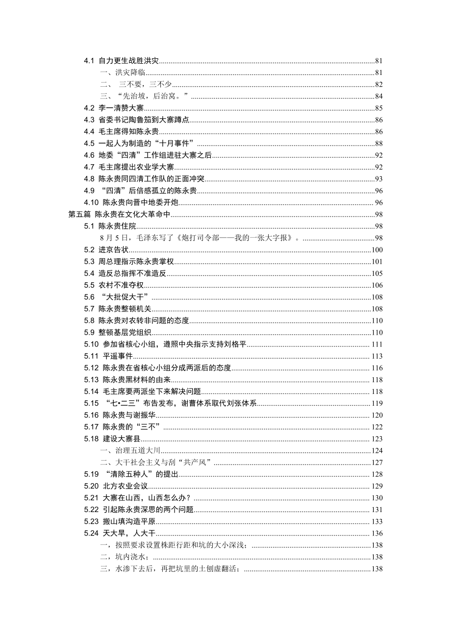 《大寨·陈永贵！--我的思考与回忆》张怀英著.pdf_第3页