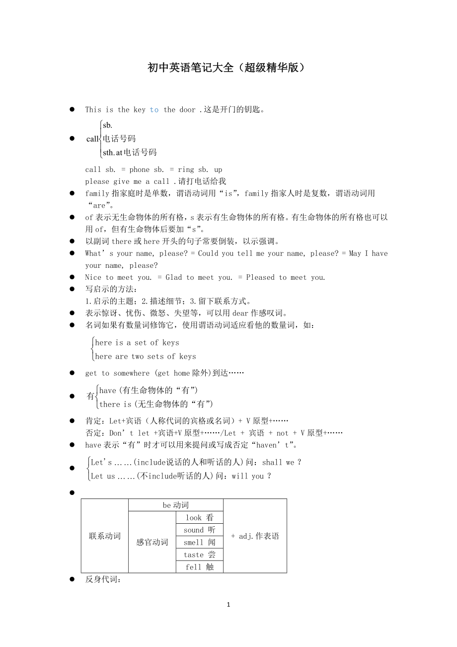 初中英语笔记大全-(超级精华版).doc_第1页