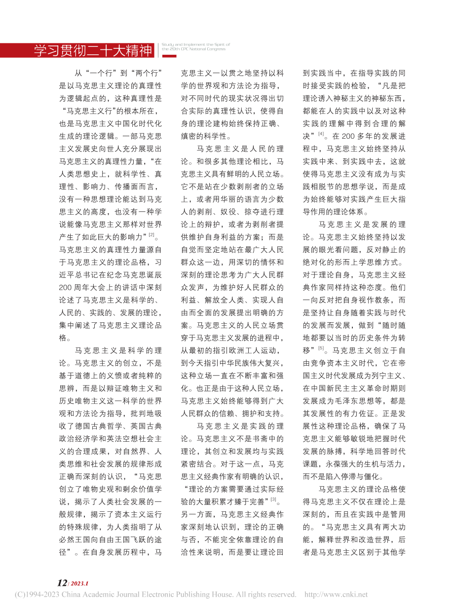 从“一个行”到“两个行”：...主义中国化时代化的生成逻辑_于建玮.pdf_第2页