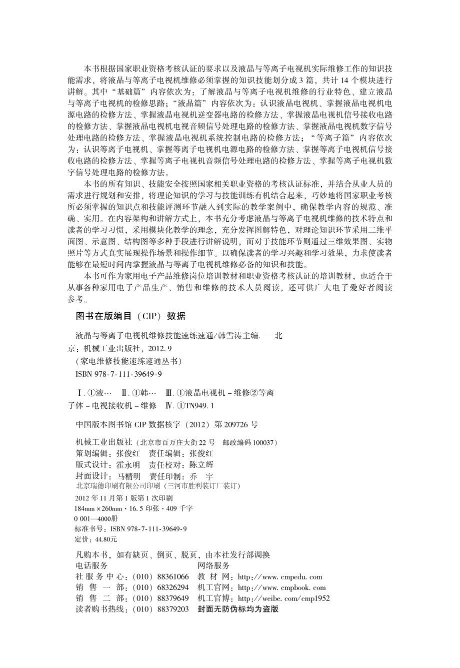 液晶与等离子电视机维修技能速练速通.pdf_第3页