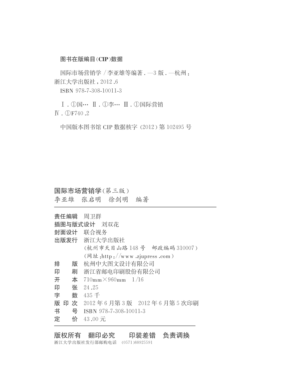 国际市场营销学（第三版）.pdf_第3页