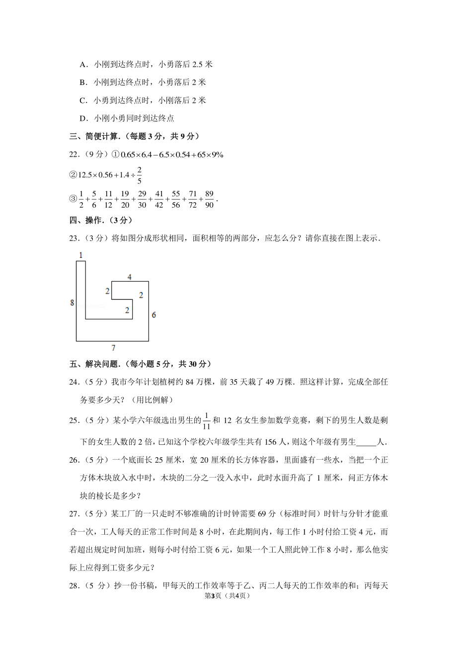 2012年浙江省宁波市慈溪市育才初中小升初数学试卷.pdf_第3页