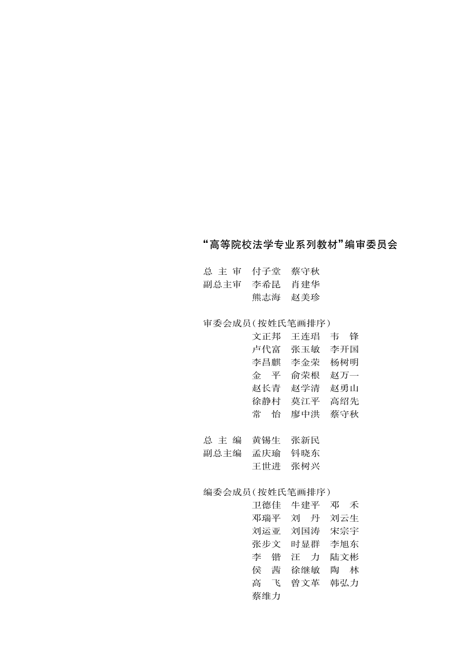 刑法分论(第三版).pdf_第3页