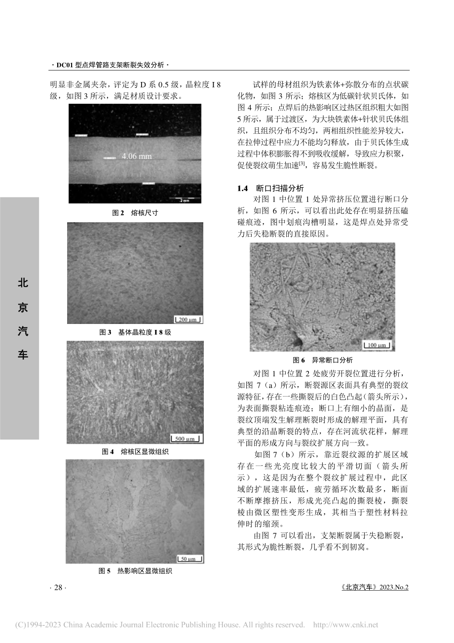 DC01型点焊管路支架断裂失效分析_王志苗.pdf_第2页