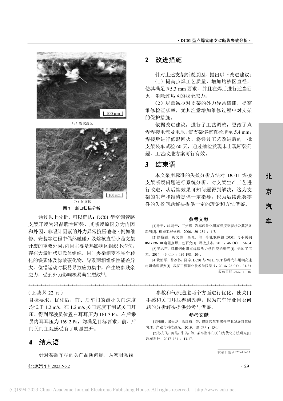 DC01型点焊管路支架断裂失效分析_王志苗.pdf_第3页