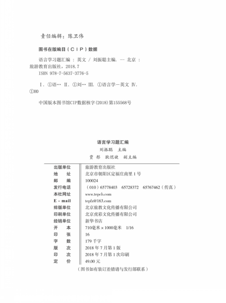 语言学习题汇编_96233224.pdf_第3页