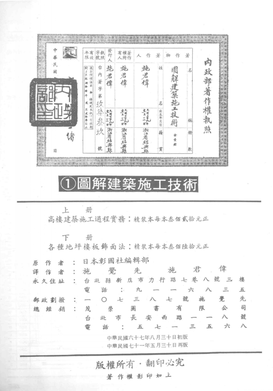 图解建筑施工技术各种地坪楼板饰面法下_彰国社编；施觉先施君伟合译.pdf_第3页