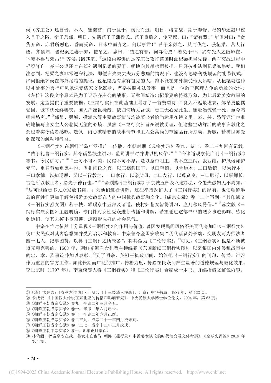 朝鲜典籍中的孟姜女故事_匡秋爽.pdf_第2页