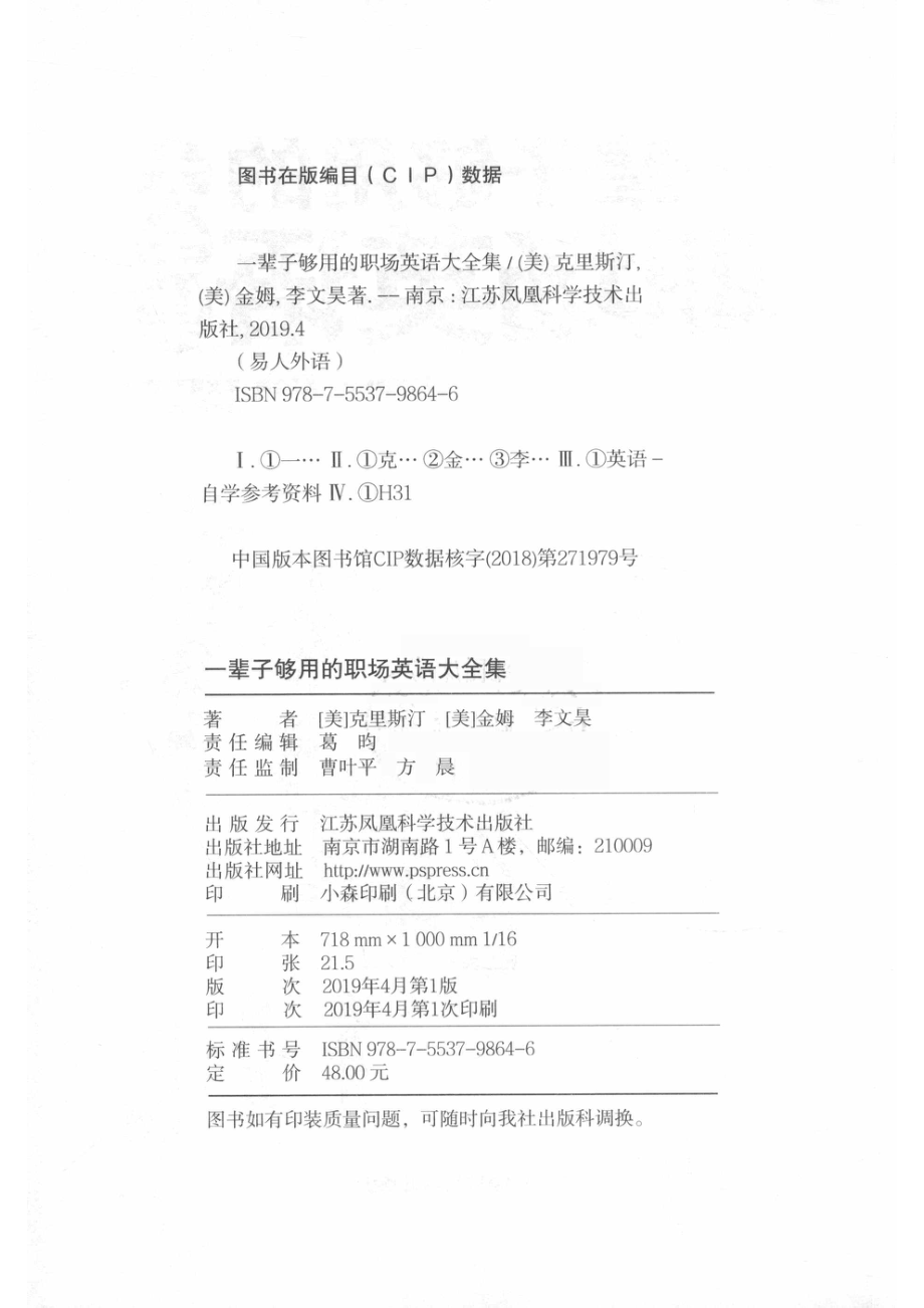 一辈子够用的职场英语大全集_（美）克里斯汀（美）金姆李文昊著.pdf_第3页