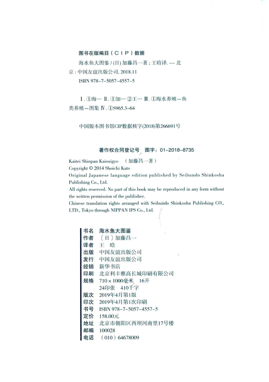 海水鱼大图鉴_14587507.pdf_第3页