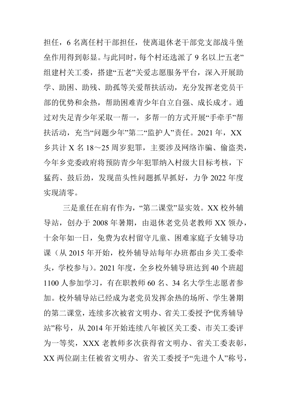 在调研关心下一代工作座谈会上的汇报材料.docx_第2页