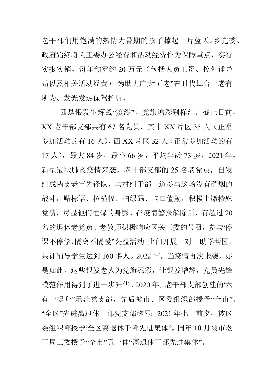 在调研关心下一代工作座谈会上的汇报材料.docx_第3页