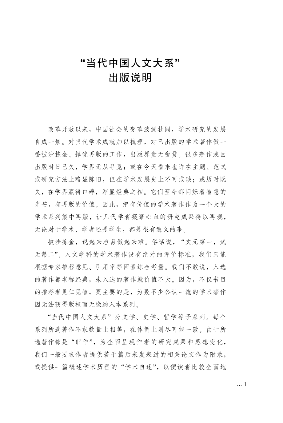 唐五代敦煌寺户制度：增订版.pdf_第3页