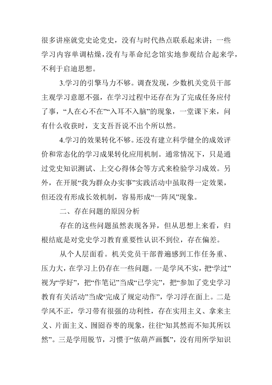 关于机关党史学习教育存在问题、原因及对策的调研报告.docx_第2页