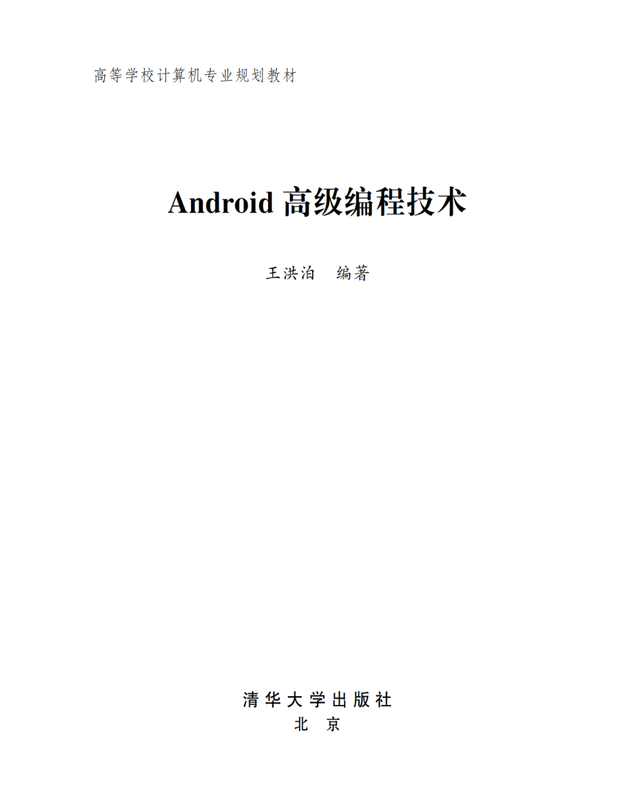 Android高级编程技术.pdf_第2页