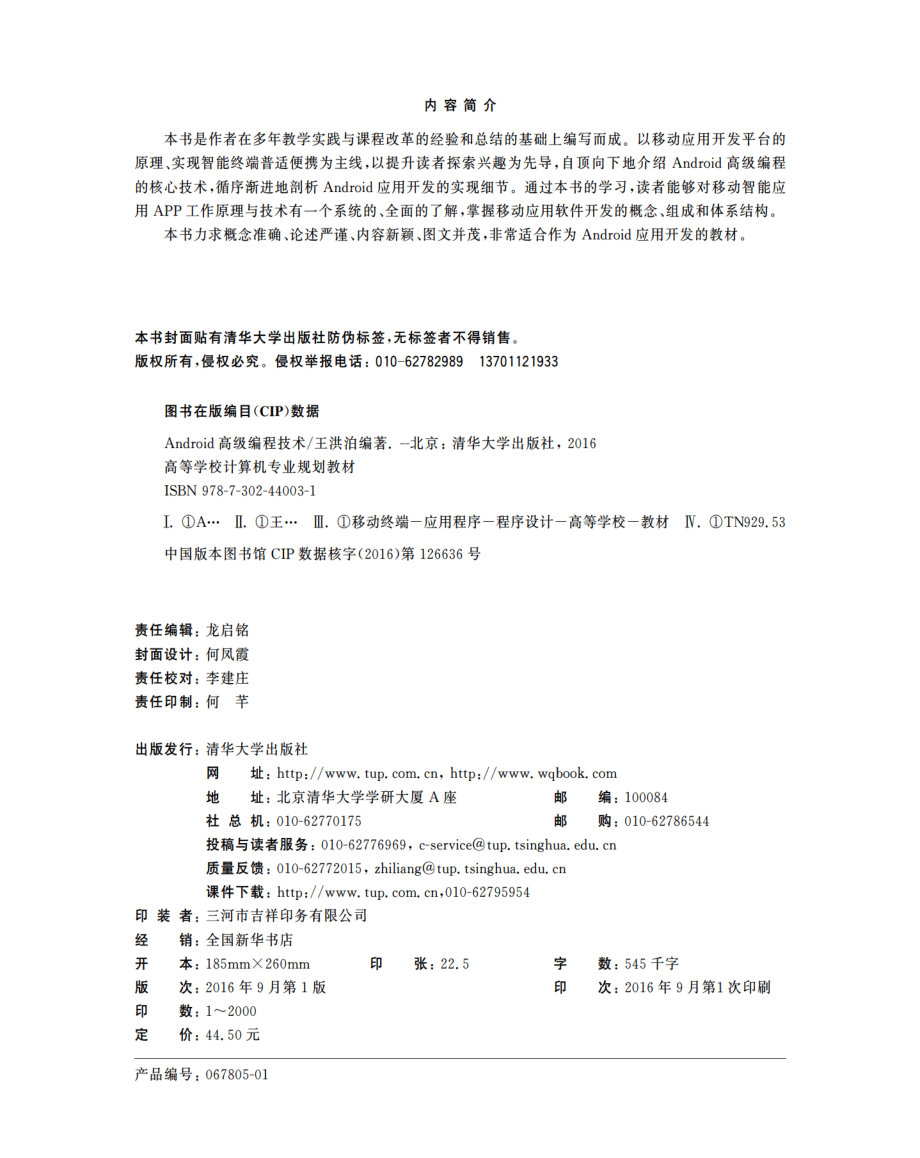 Android高级编程技术.pdf_第3页